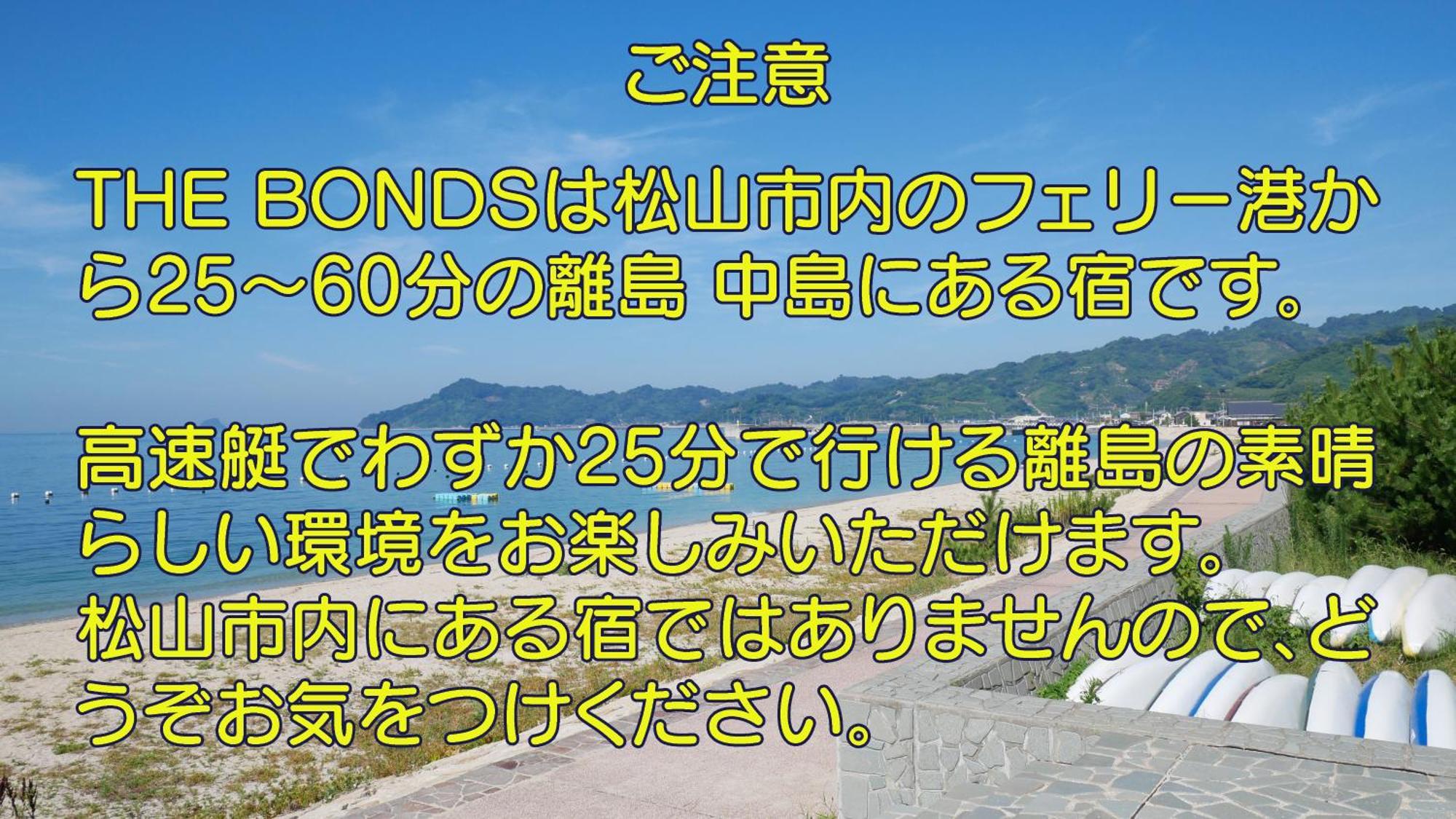 なにもない幸せな島のリトリート宿 The Bonds Matsuyama  Extérieur photo